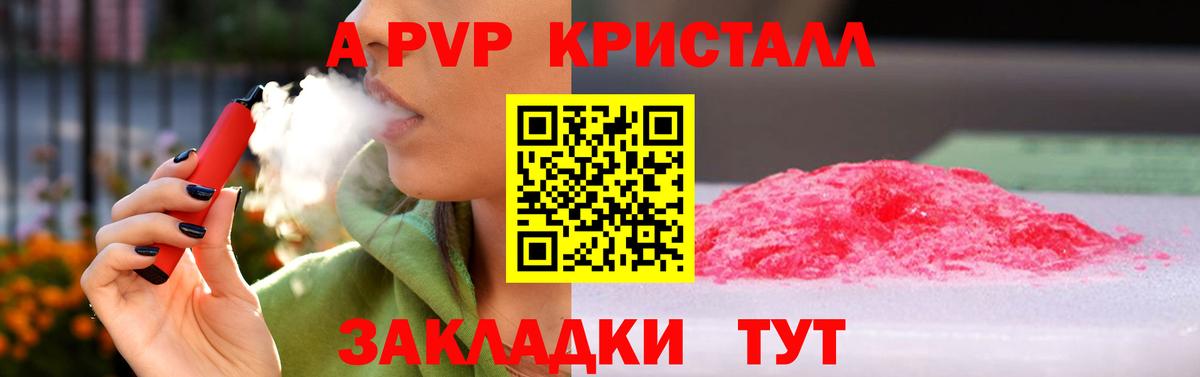 A-PVP VHQ Свободный