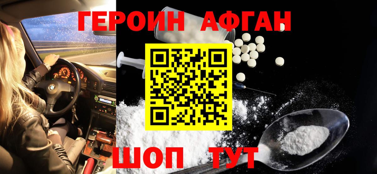 Героин хмурый Свободный