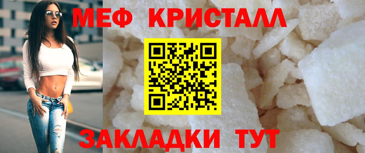 Мефедрон кристаллы Свободный
